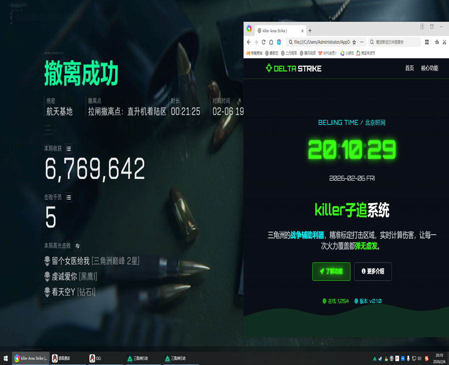 三角洲行动辅助网kt软件效果